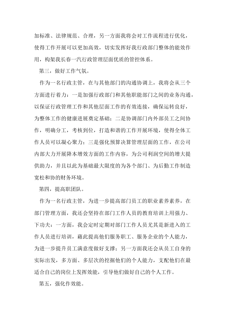 行政人事主管竞聘演讲稿_第3页