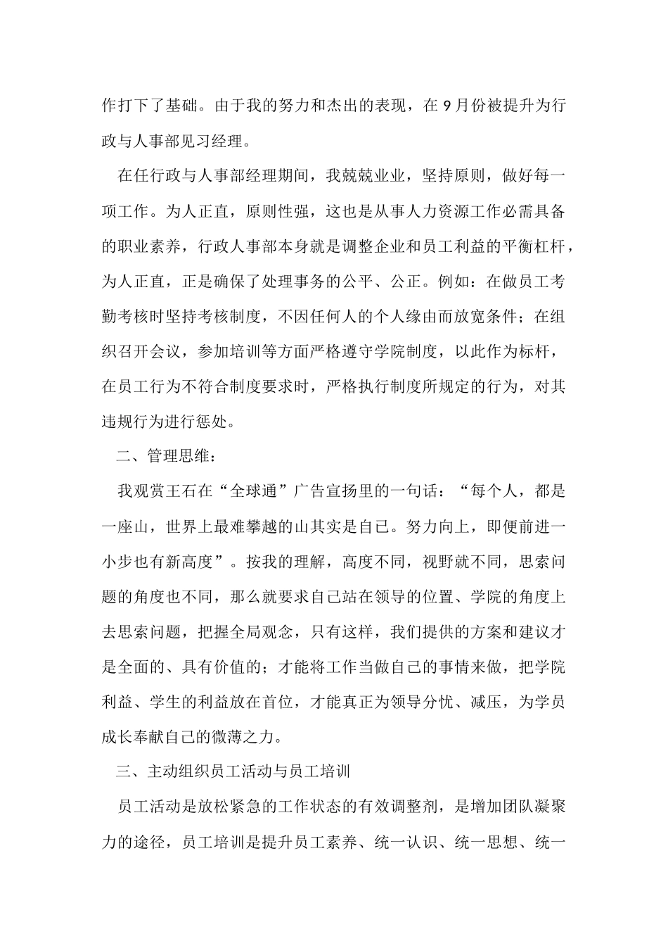 行政人事个人工作总结_第2页