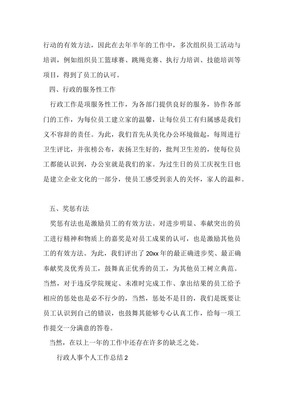 行政人事个人工作总结_第3页