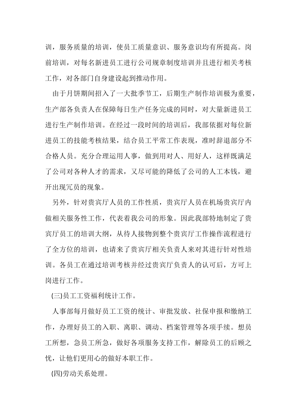 行政人事员工工作心得总结_第3页