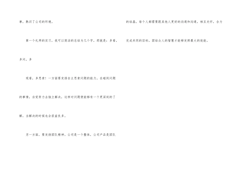 行政人事实习周记_第3页