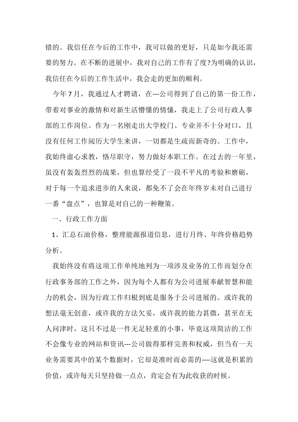 行政人事岗位工作总结5篇_第3页