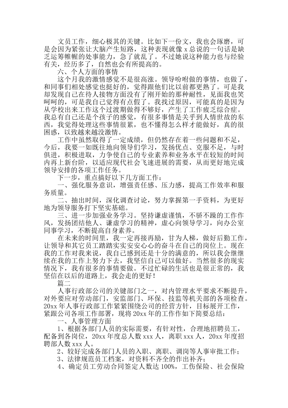 行政人事个人年终工作总结三篇_第2页