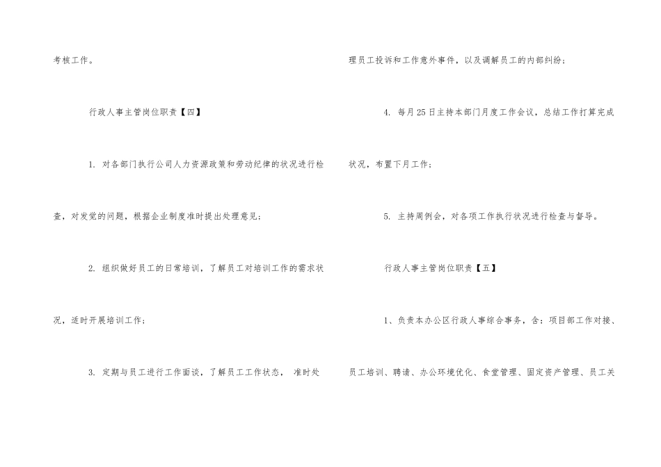 行政人事主管岗位职责_第3页