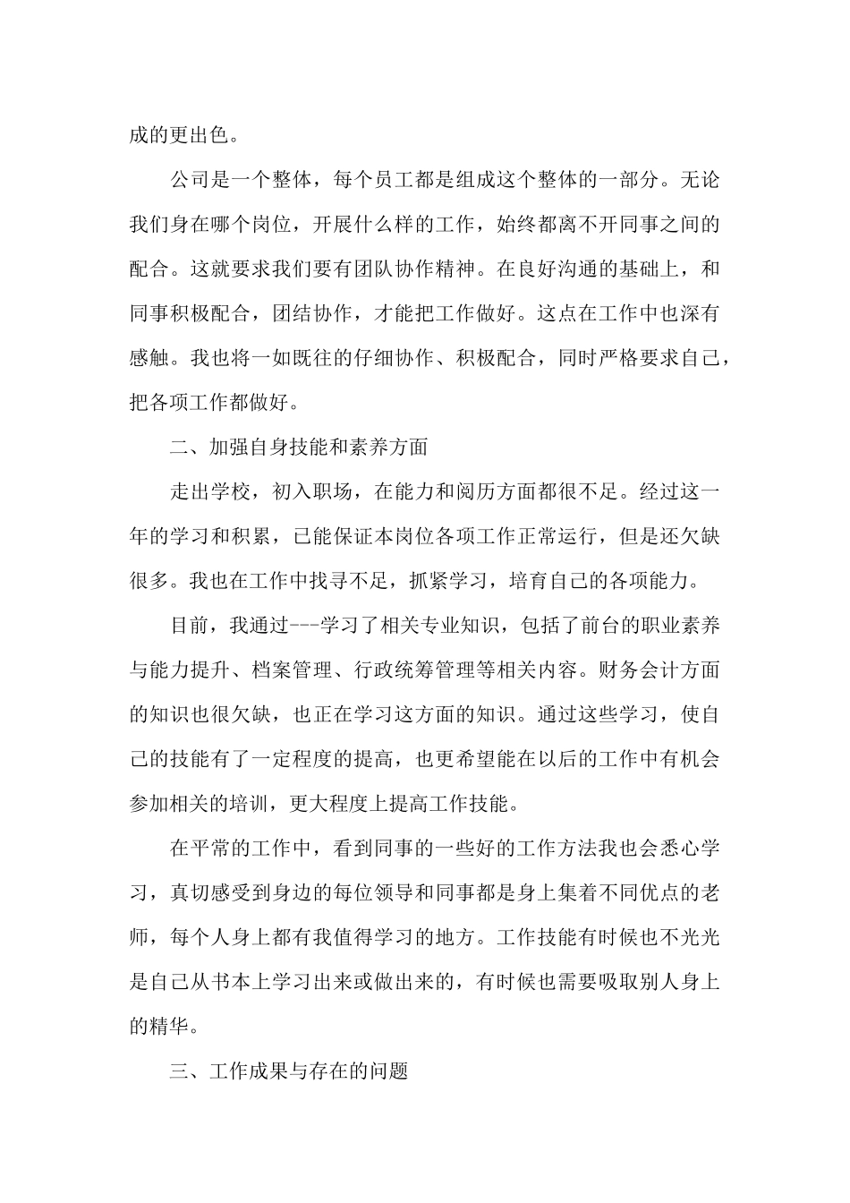 行政人事年度工作总结2024_第3页