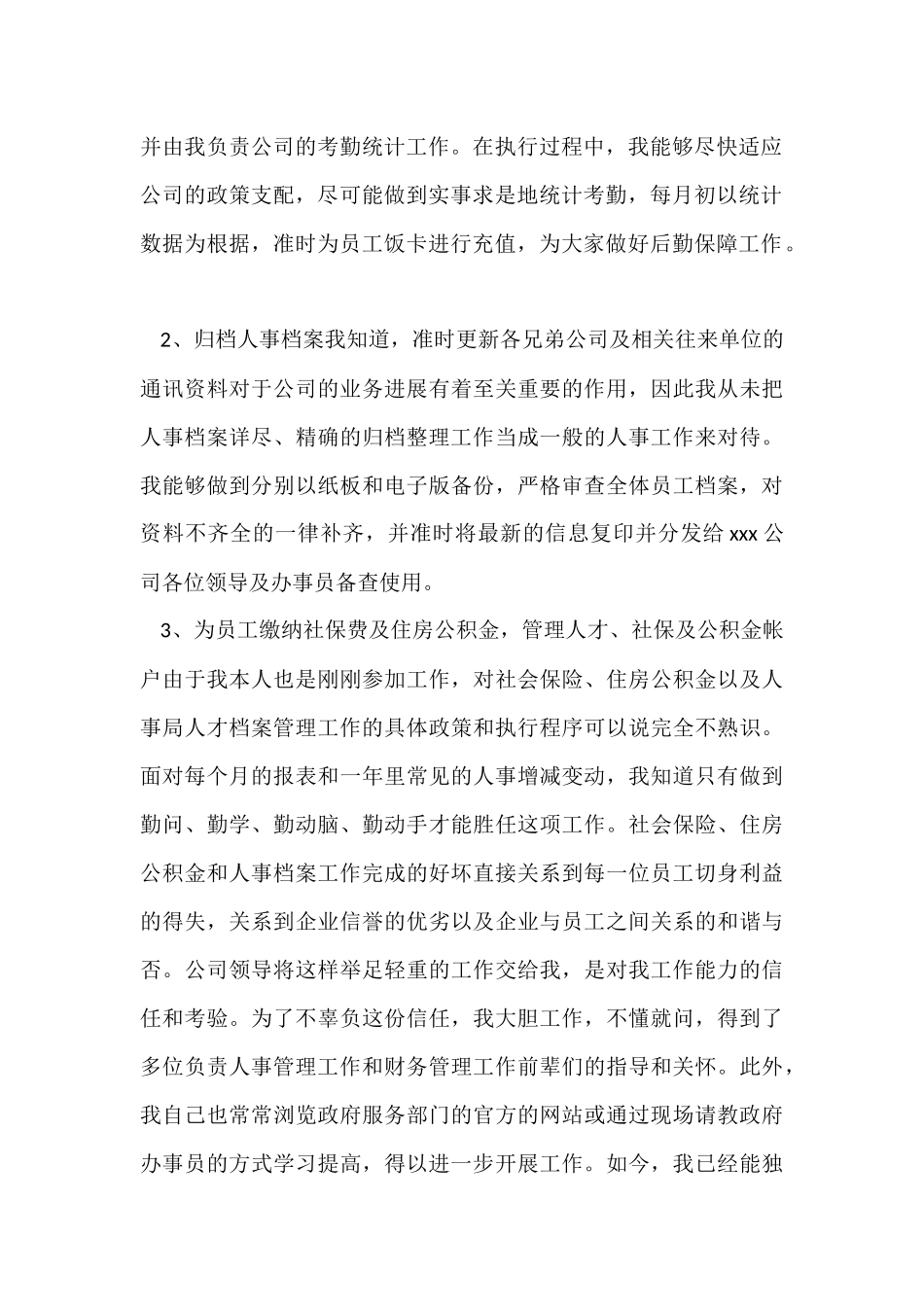 行政人事员工工作总结_第2页
