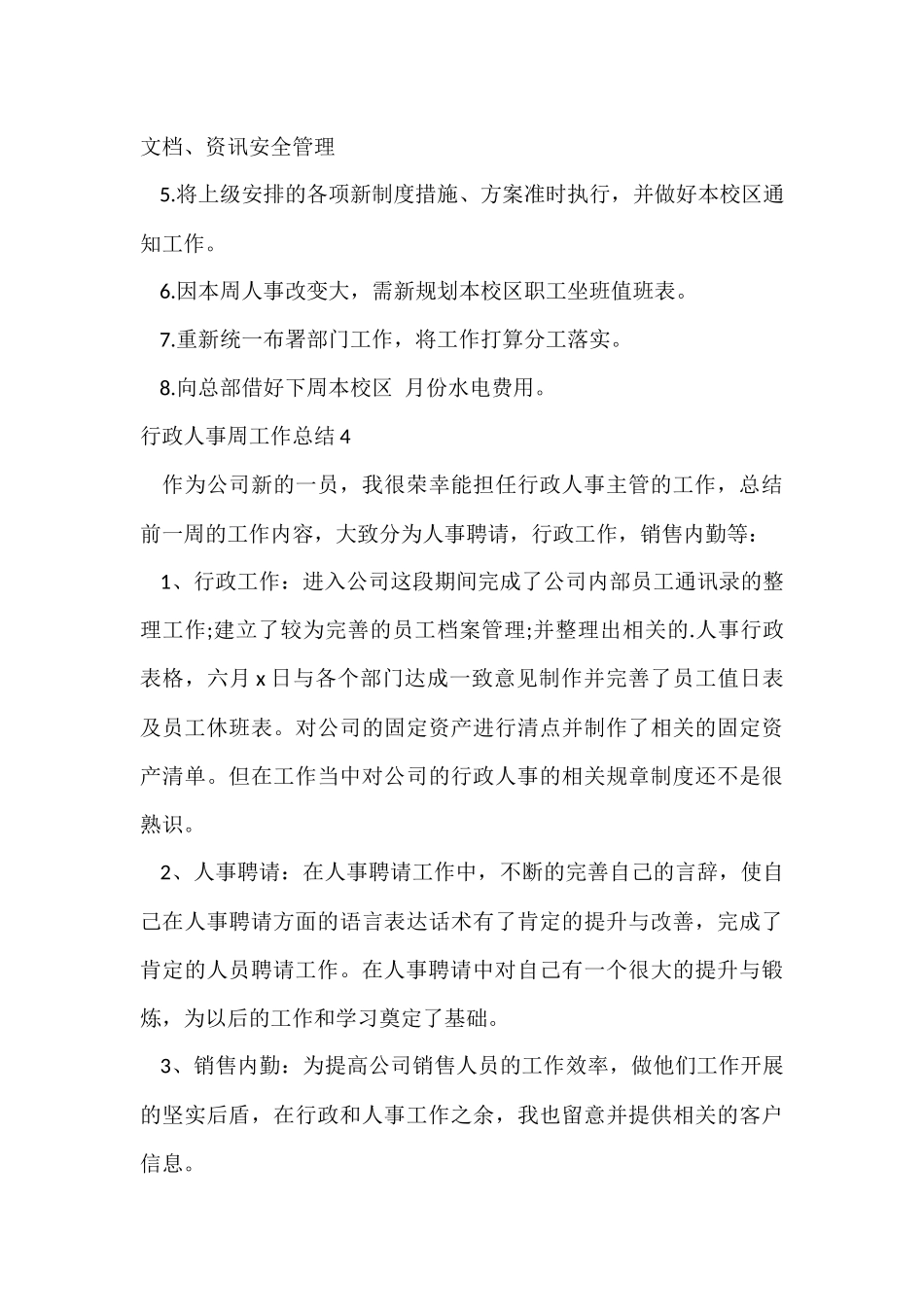 行政人事周工作总结4篇_第3页