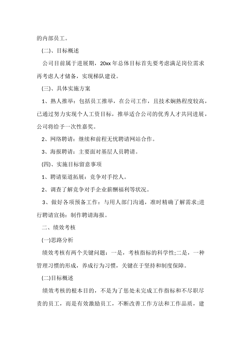 行政人事周工作计划_第2页