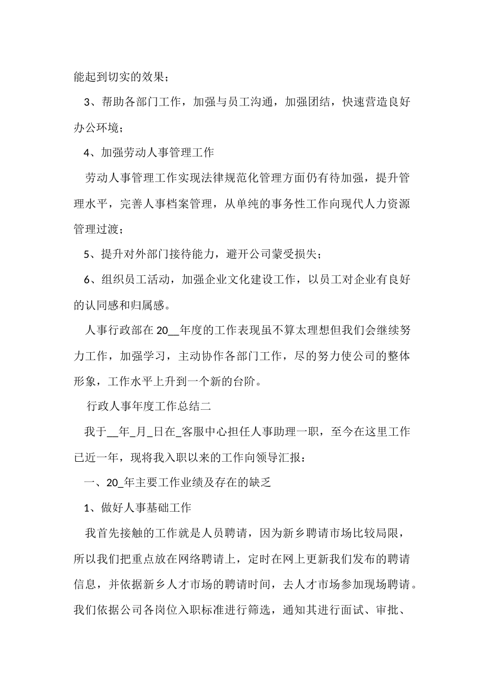 行政人事年度工作总结五篇2024_第3页