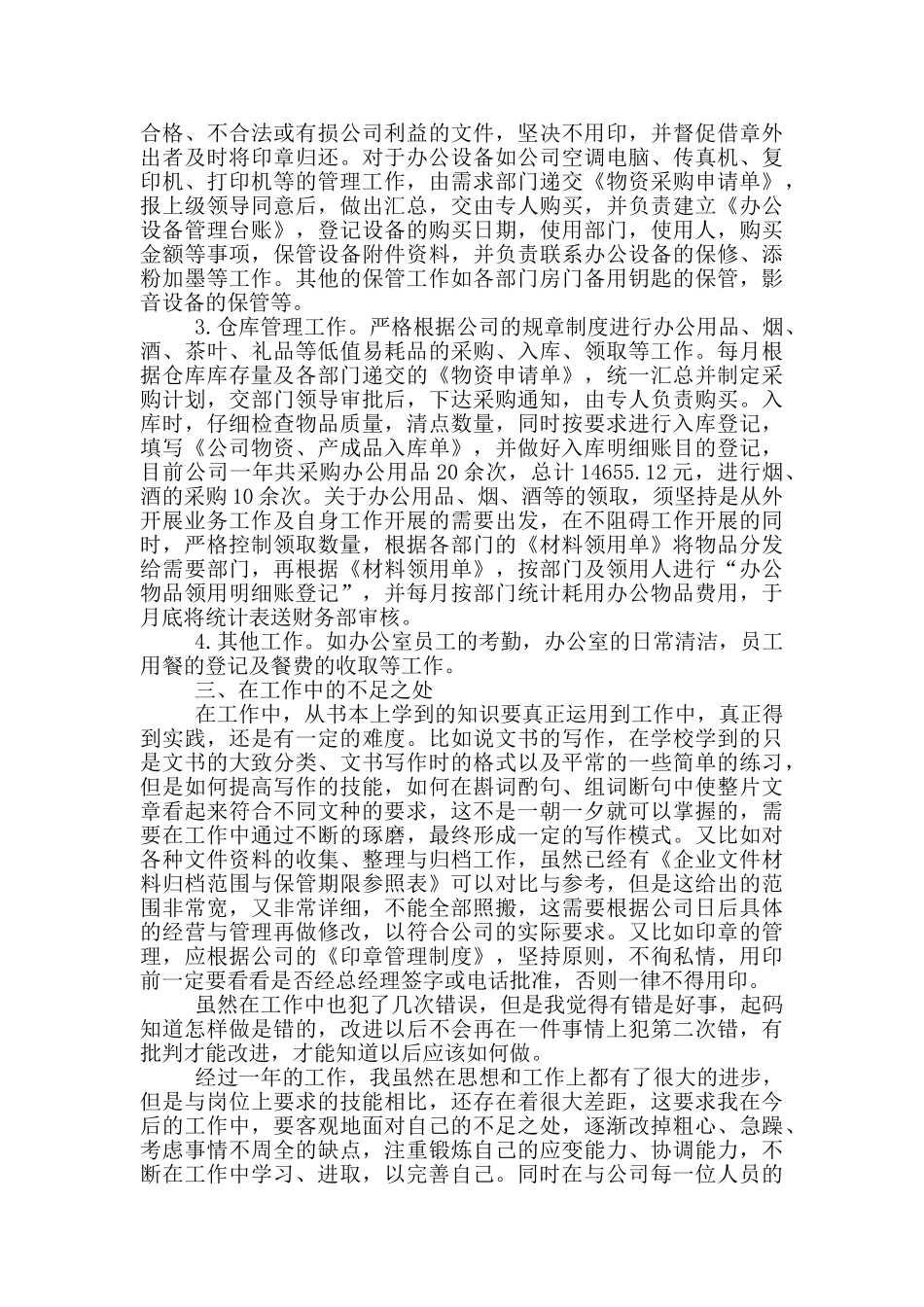 行政人事年度工作总结_第2页