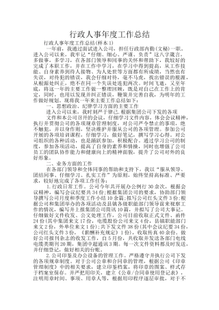 行政人事年度工作总结