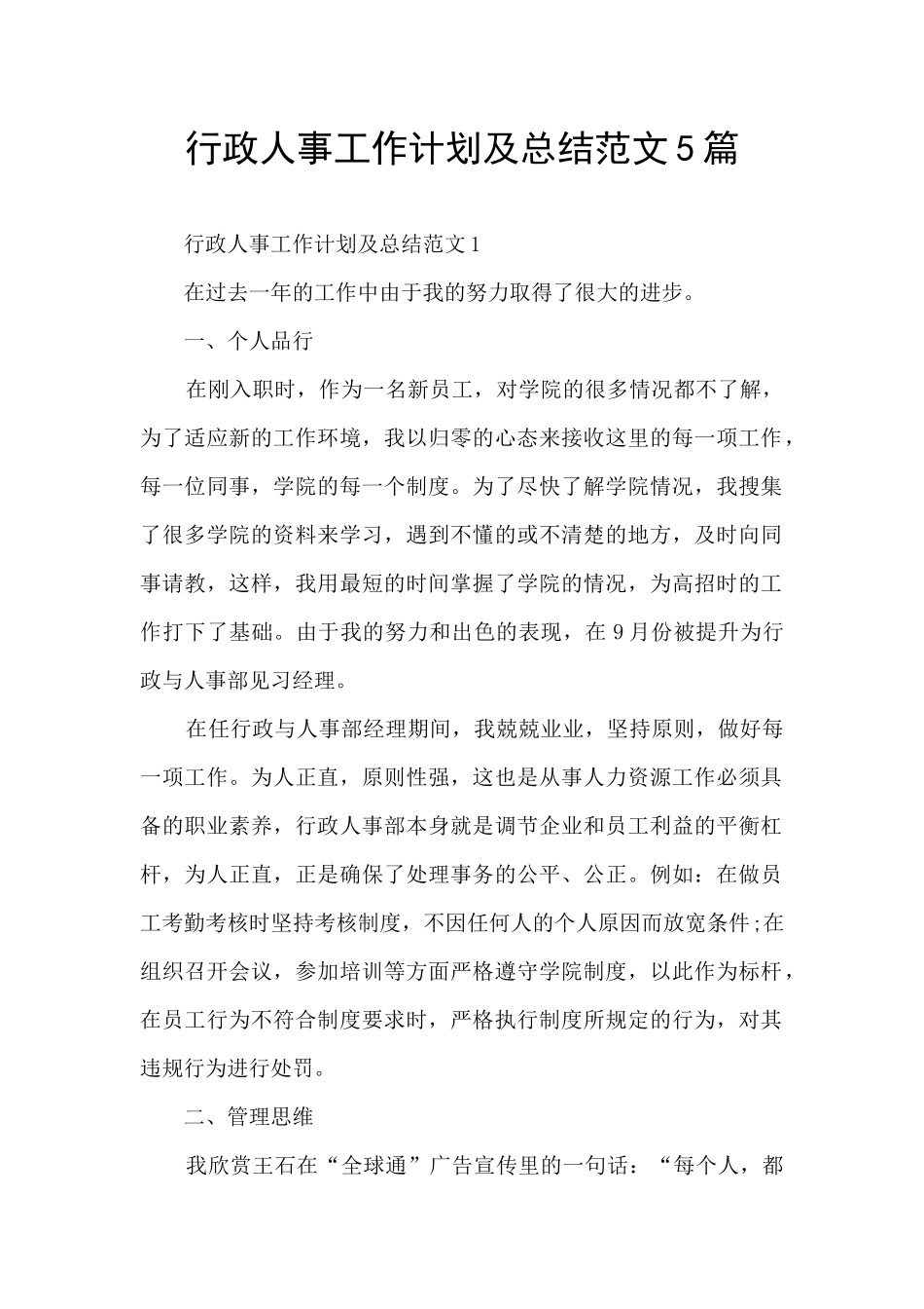 行政人事工作计划及总结范文5篇_第1页