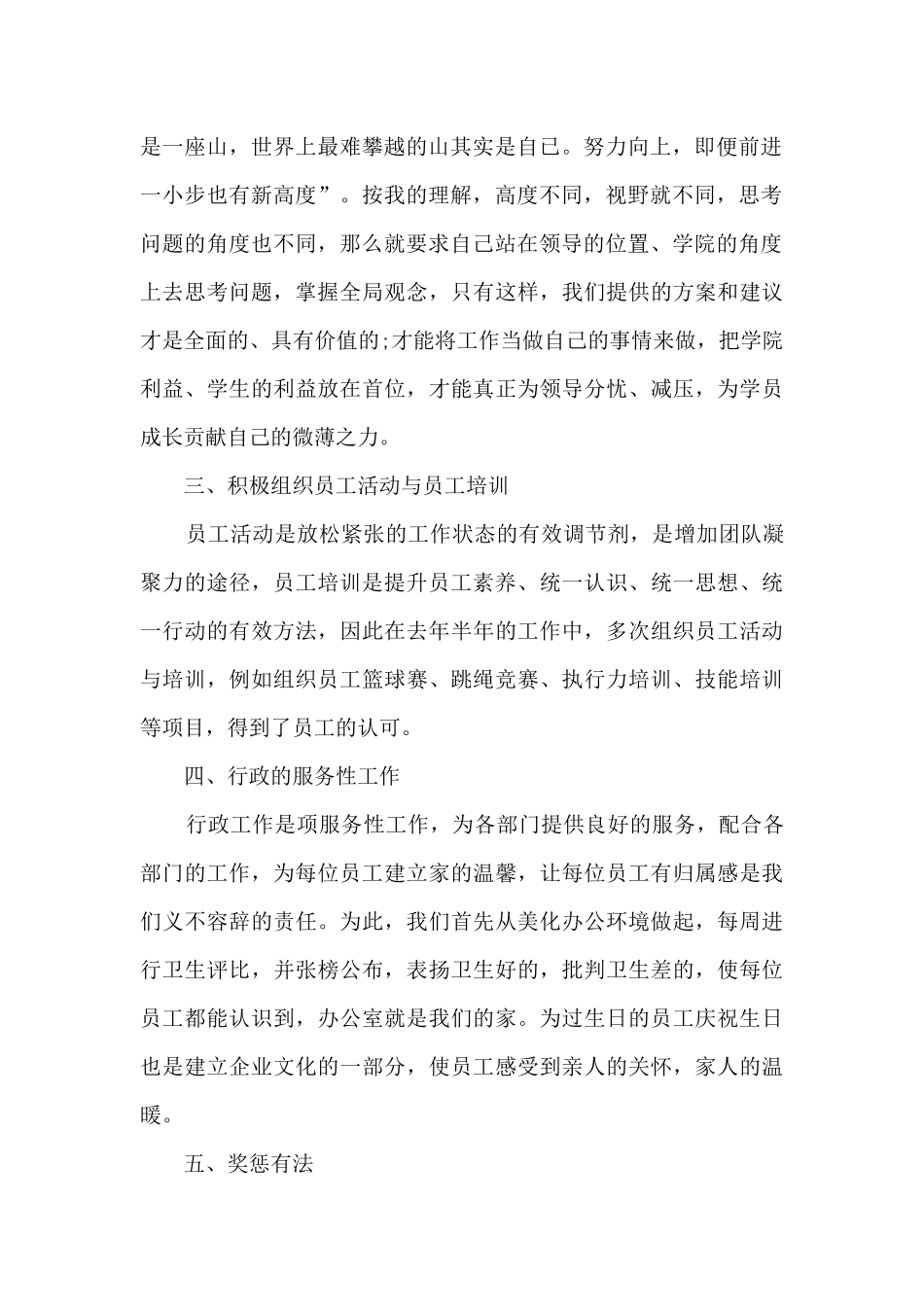 行政人事工作计划及总结范文5篇_第2页