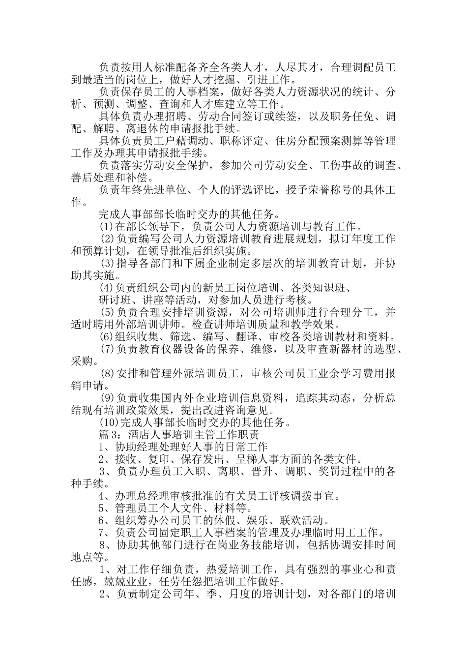 行政人事岗位职责有哪些_第3页