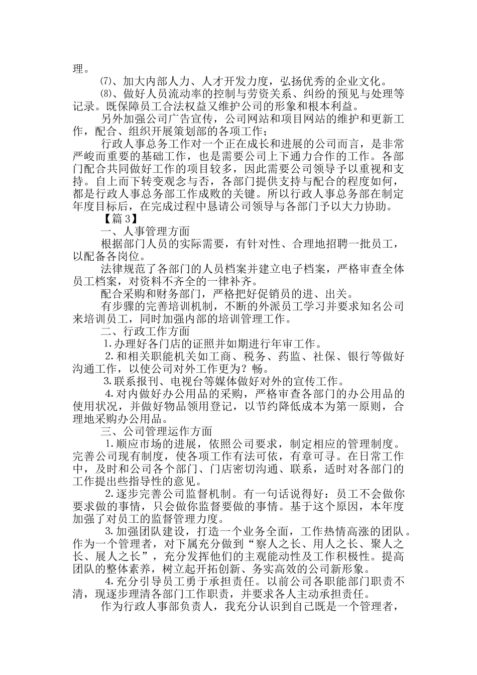 行政人事年度工作计划表_第3页