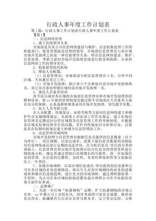 行政人事年度工作计划表