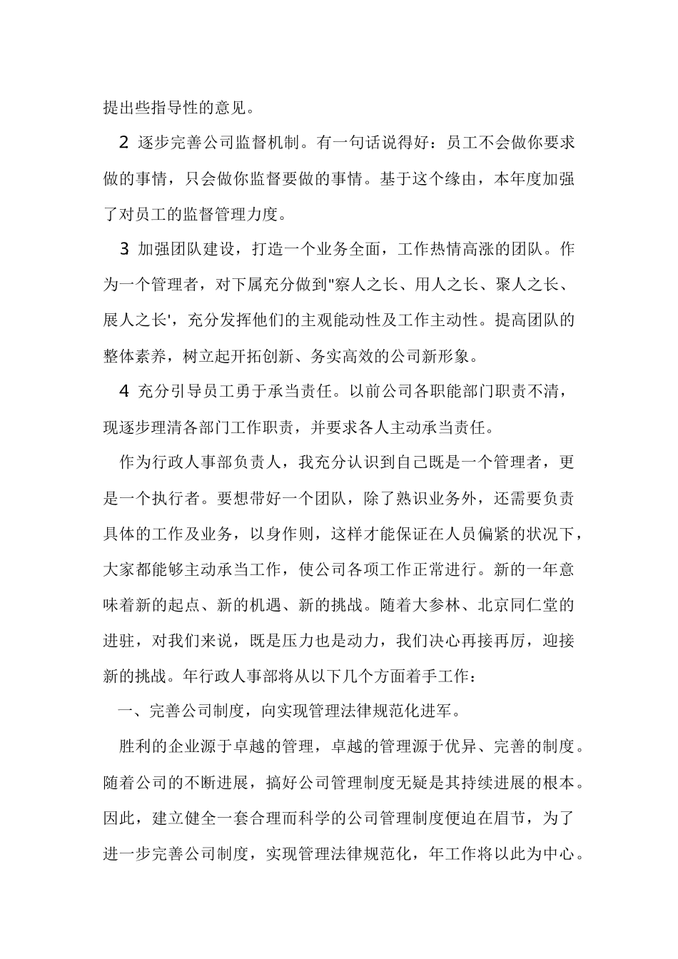 行政人事年终总结_第3页