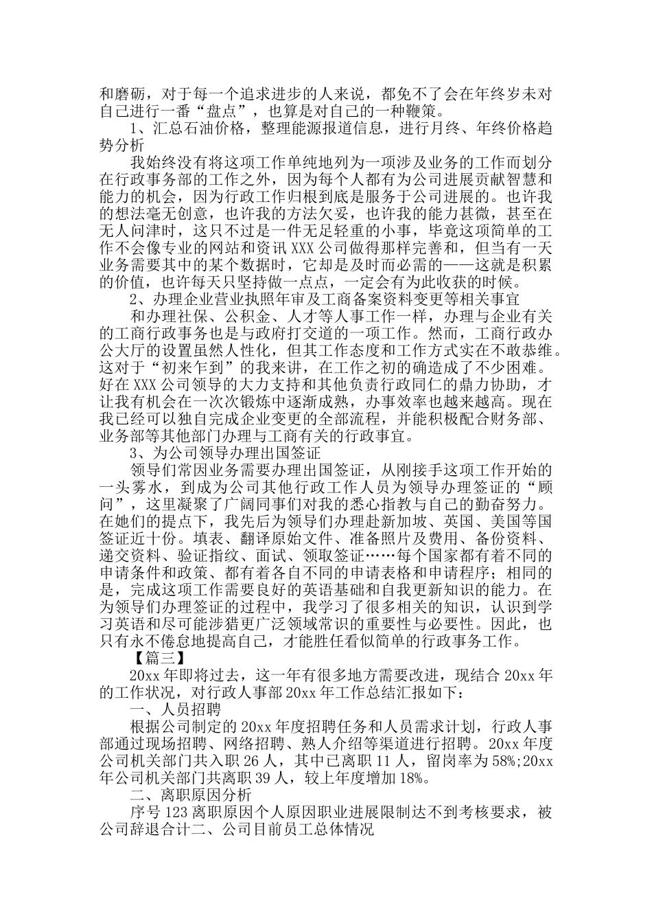 行政人事年终总结_第2页