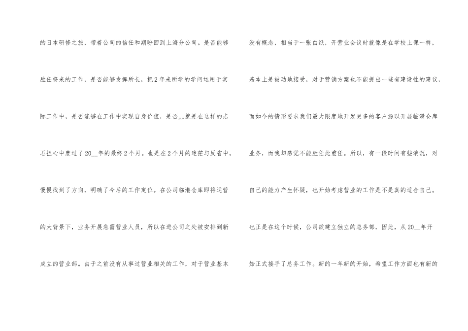 行政人事总务工作总结_第2页