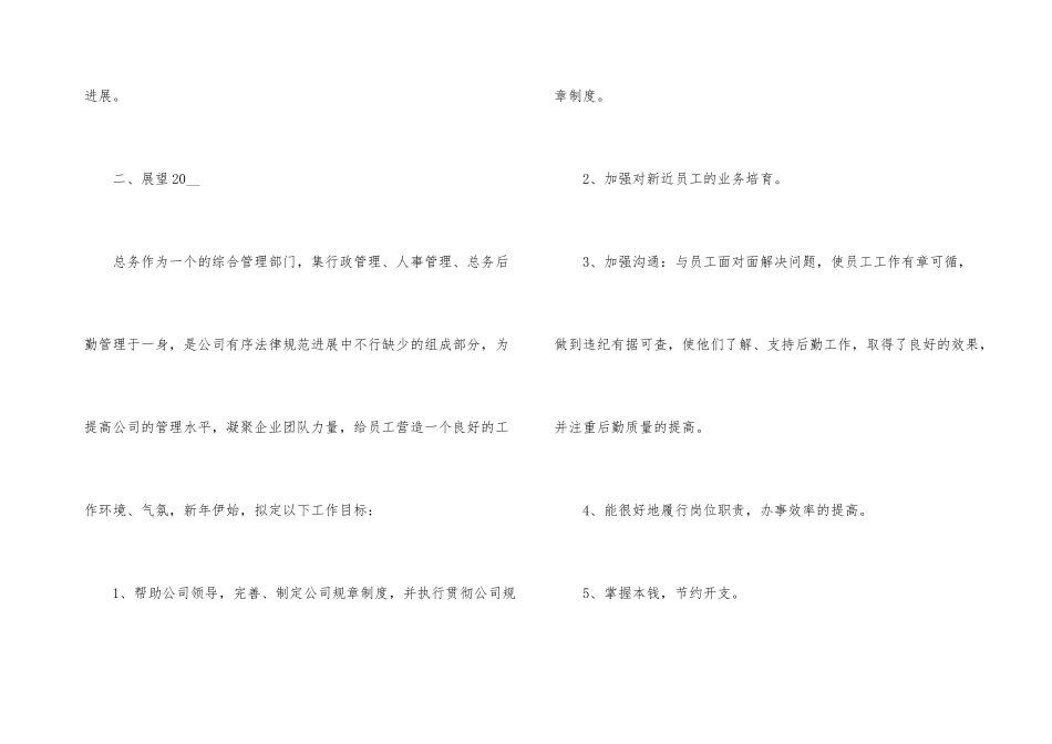 行政人事总务工作总结_第3页