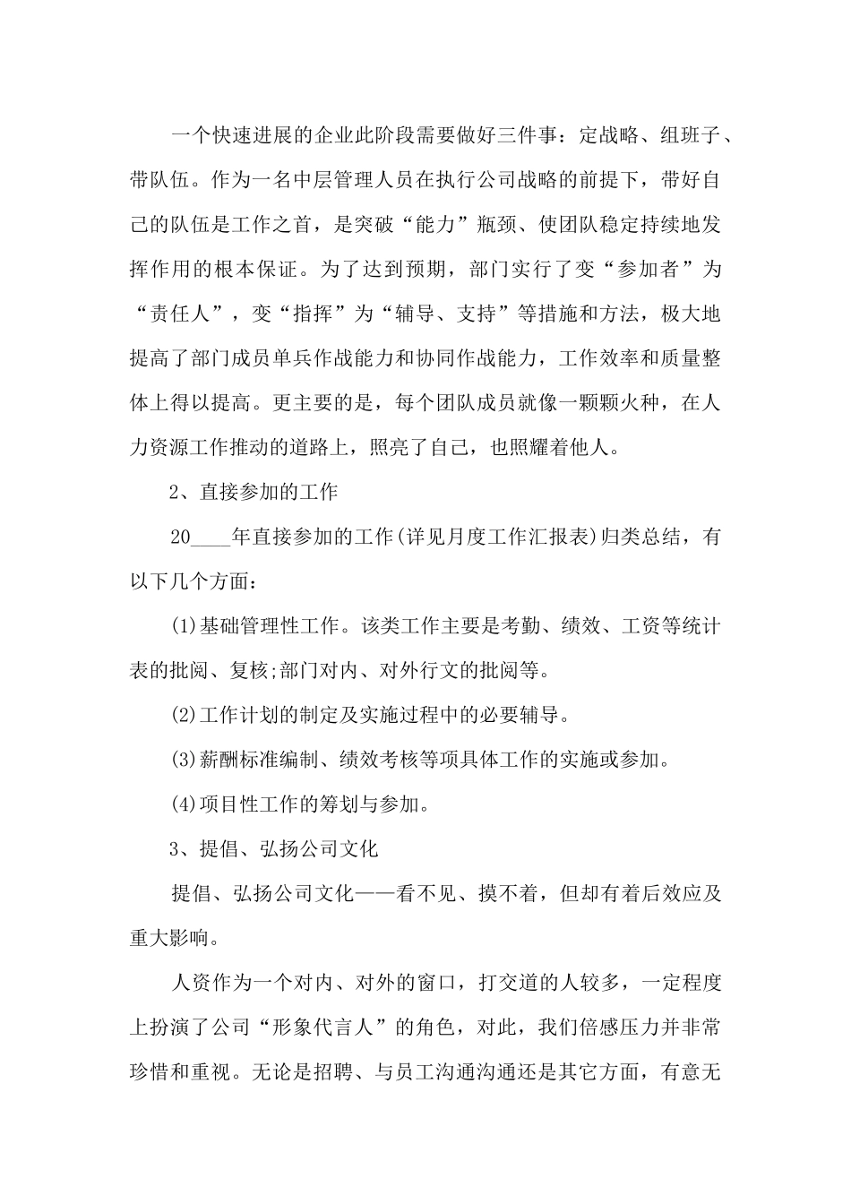 行政人事总监个人工作述职报告_第3页