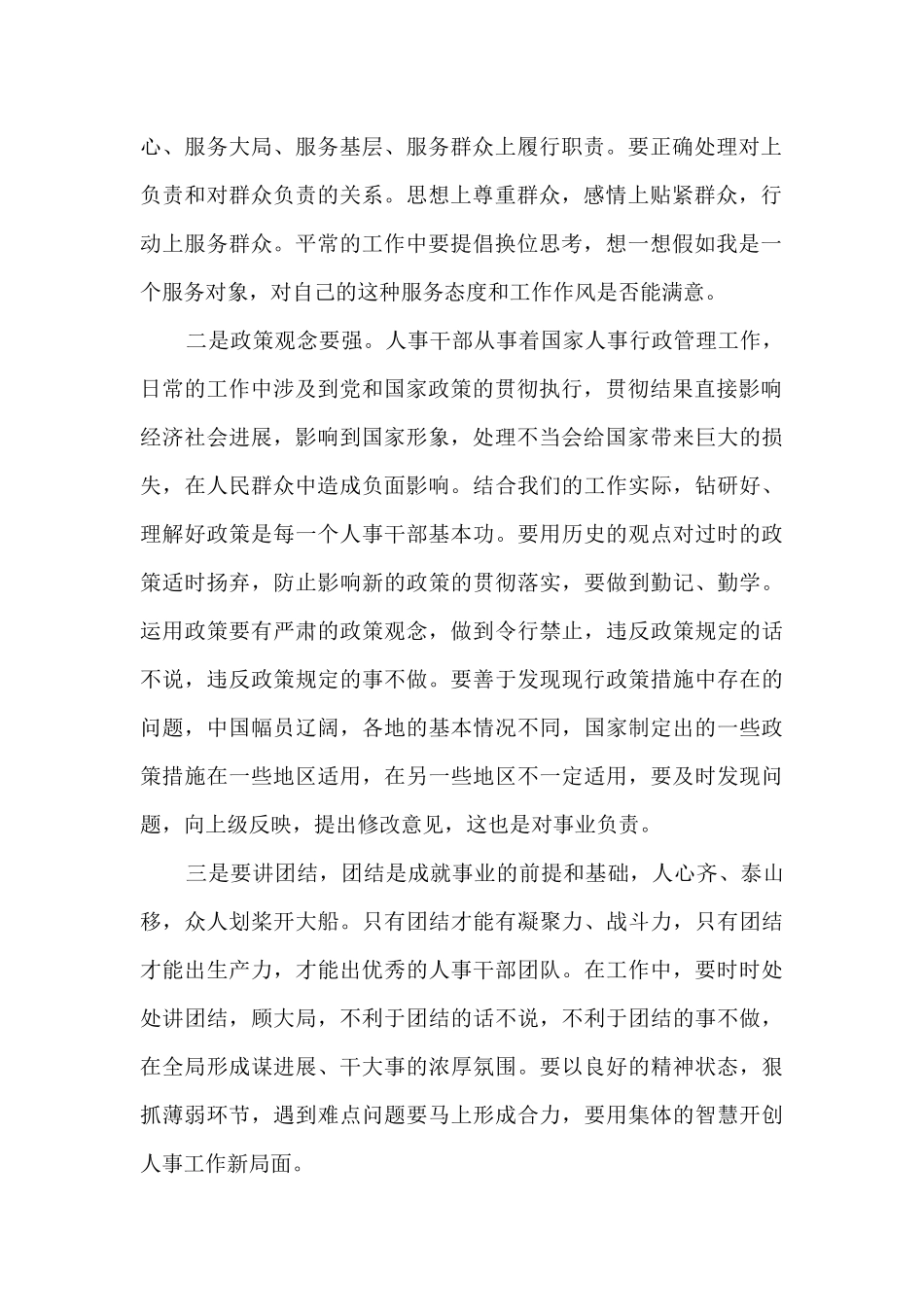 行政人事总结和工作计划范文5篇_第2页