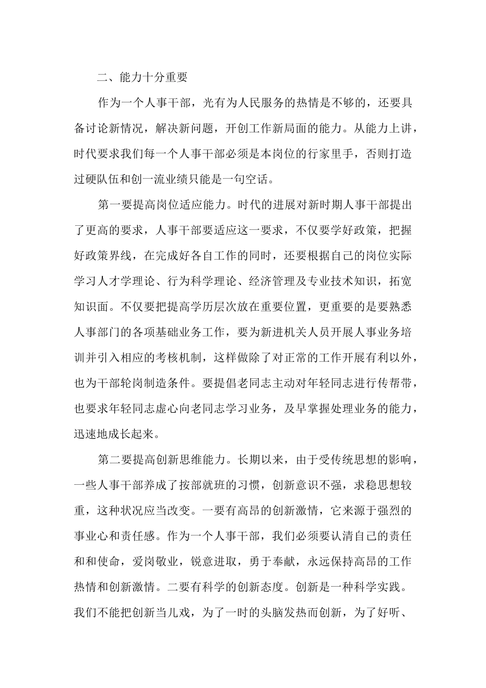 行政人事总结和工作计划范文5篇_第3页