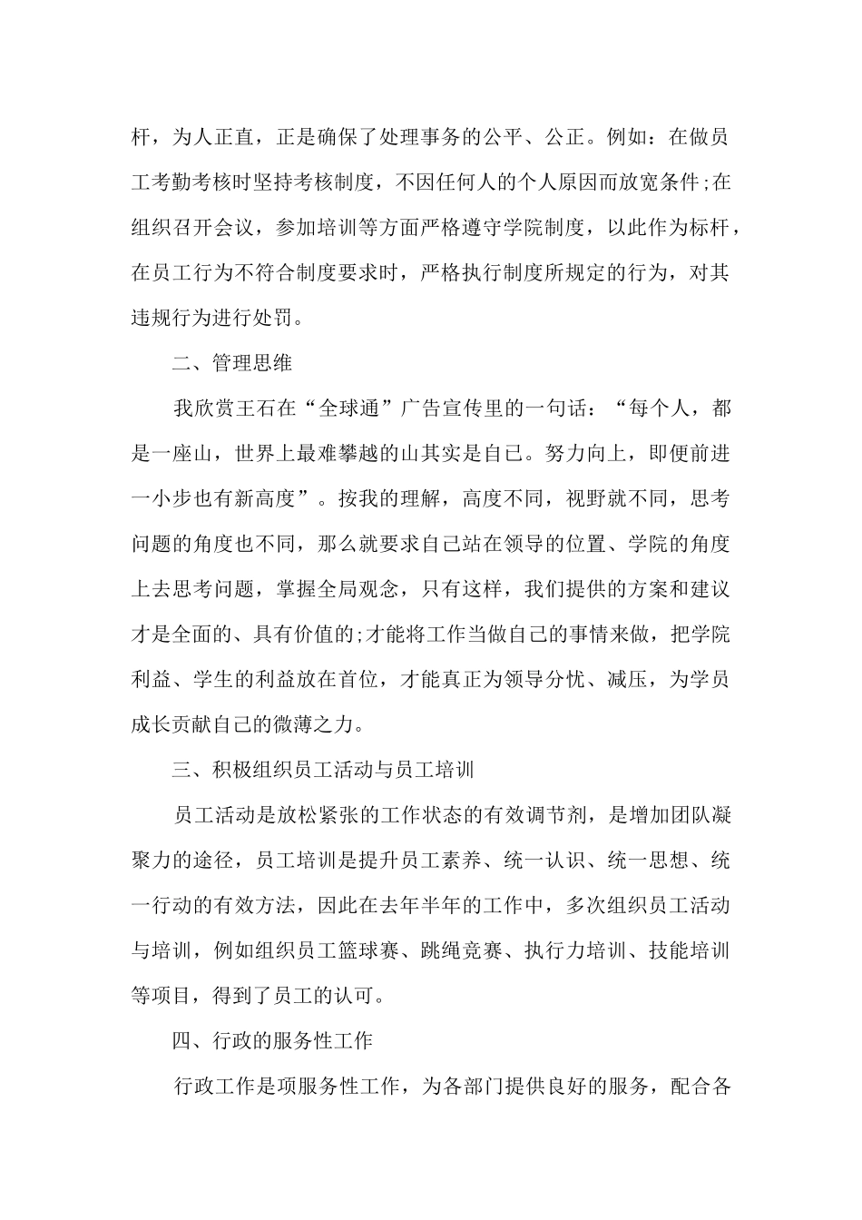 行政人事总结报告及工作计划最新5篇_第2页