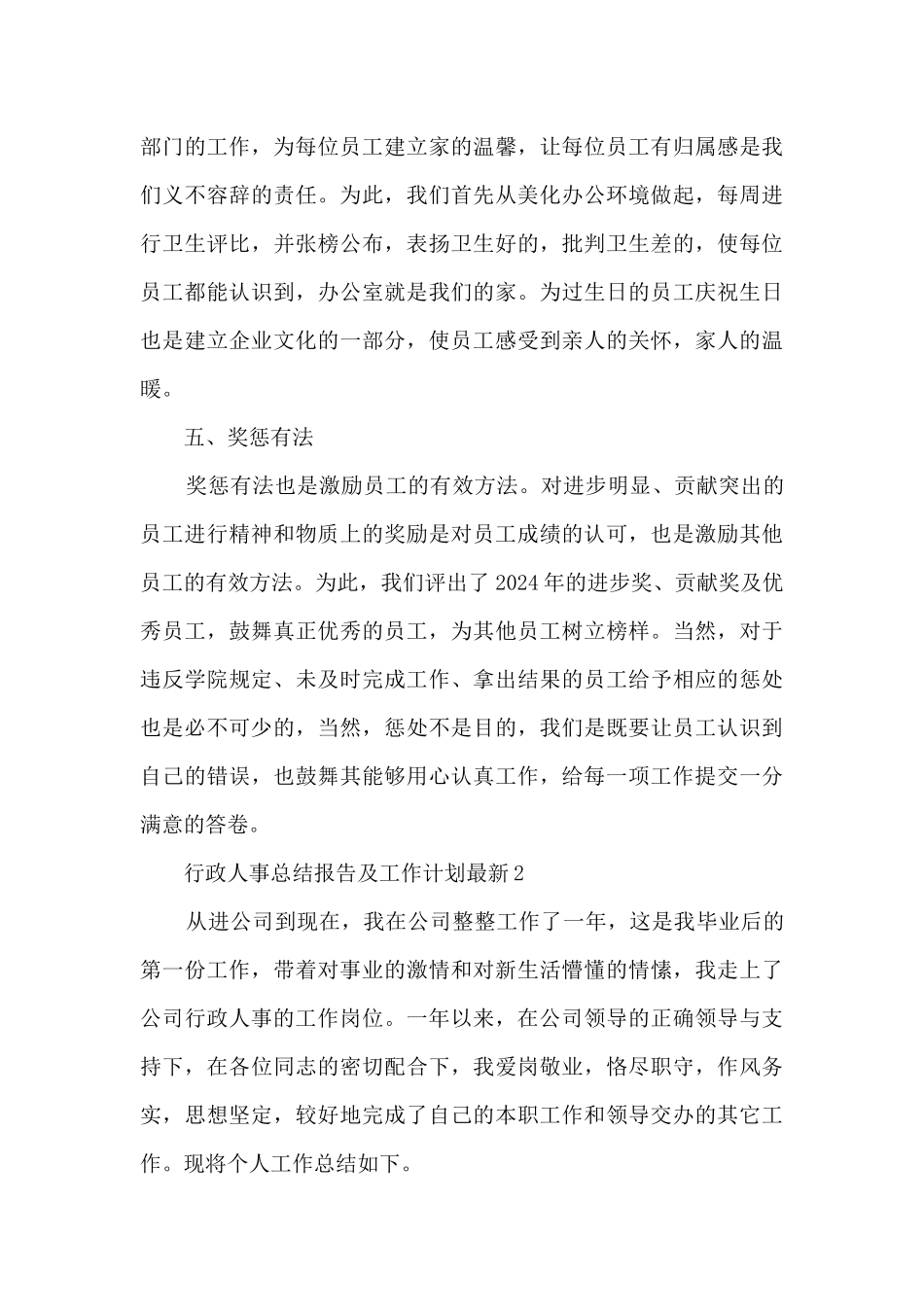 行政人事总结报告及工作计划最新5篇_第3页