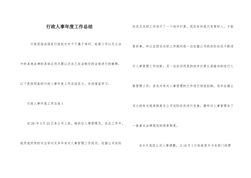 行政人事年度工作总结_第1页