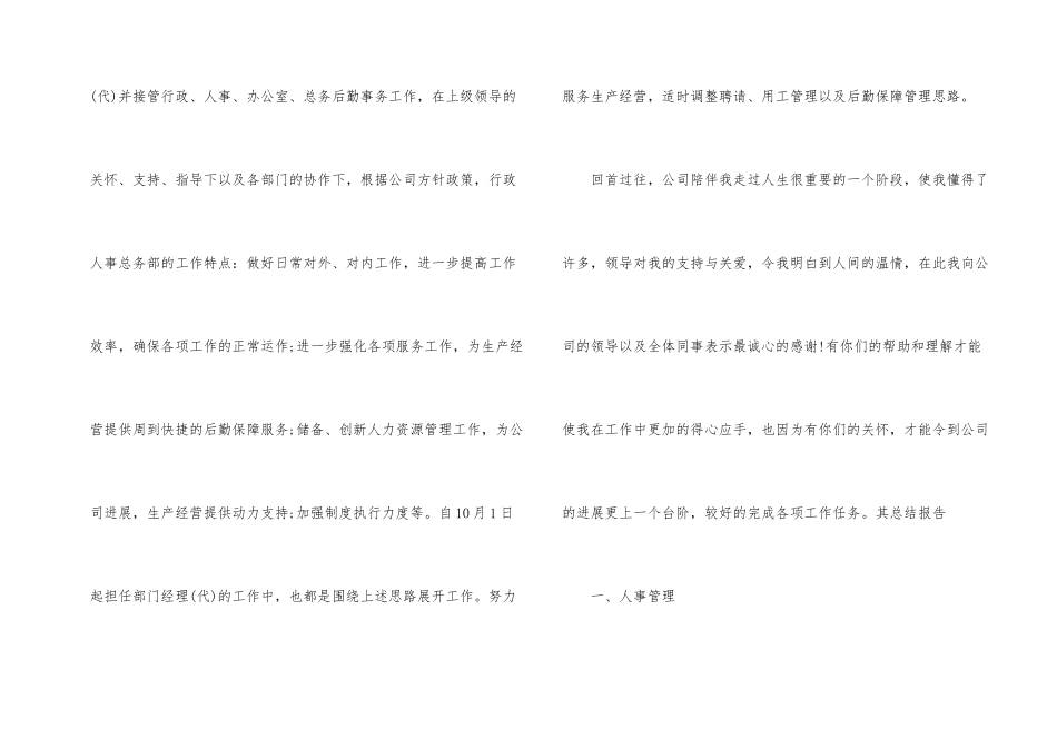行政人事年度工作总结_第2页