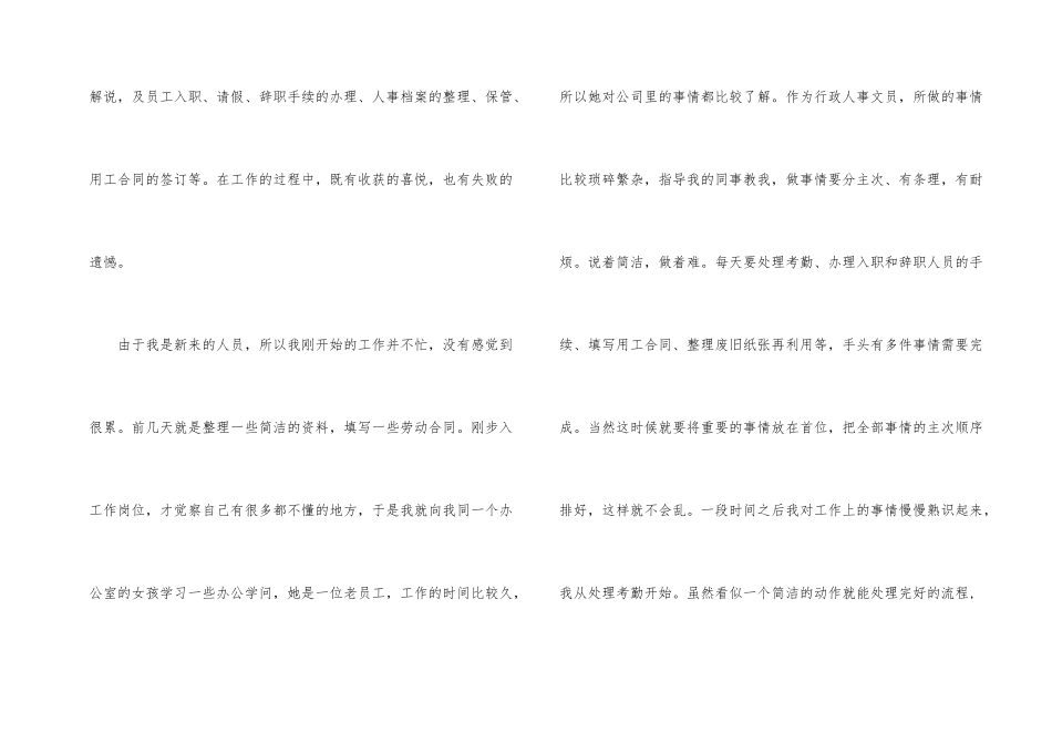 行政人事文员毕业生实习总结_第2页