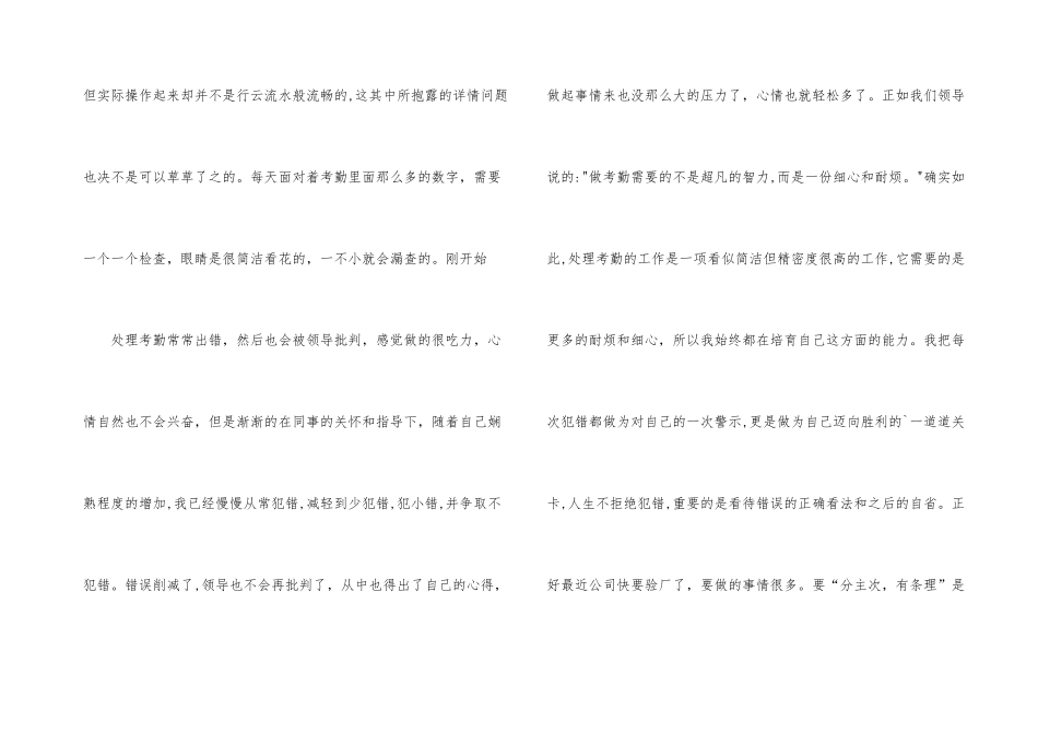 行政人事文员毕业生实习总结_第3页