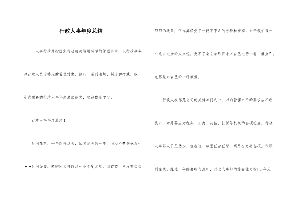 行政人事年度总结_第1页