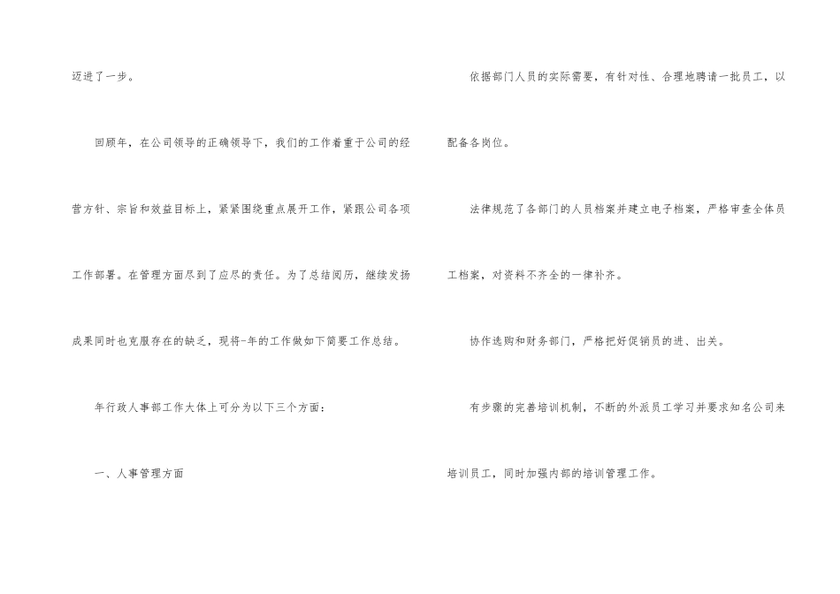 行政人事年度总结_第2页