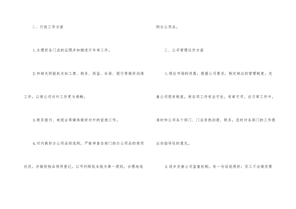 行政人事年度总结_第3页