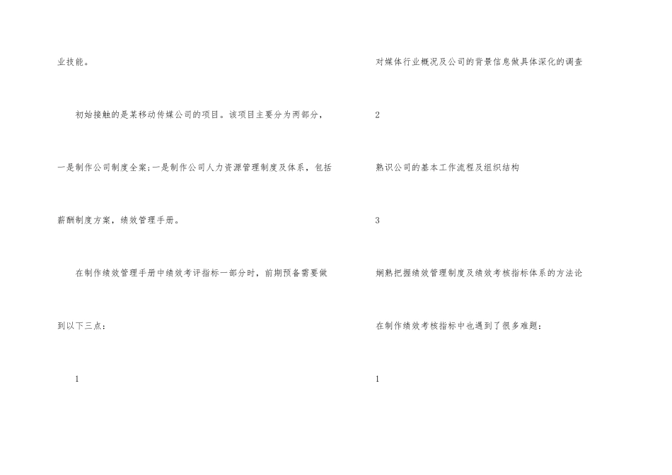 行政人事文员实习总结_第2页