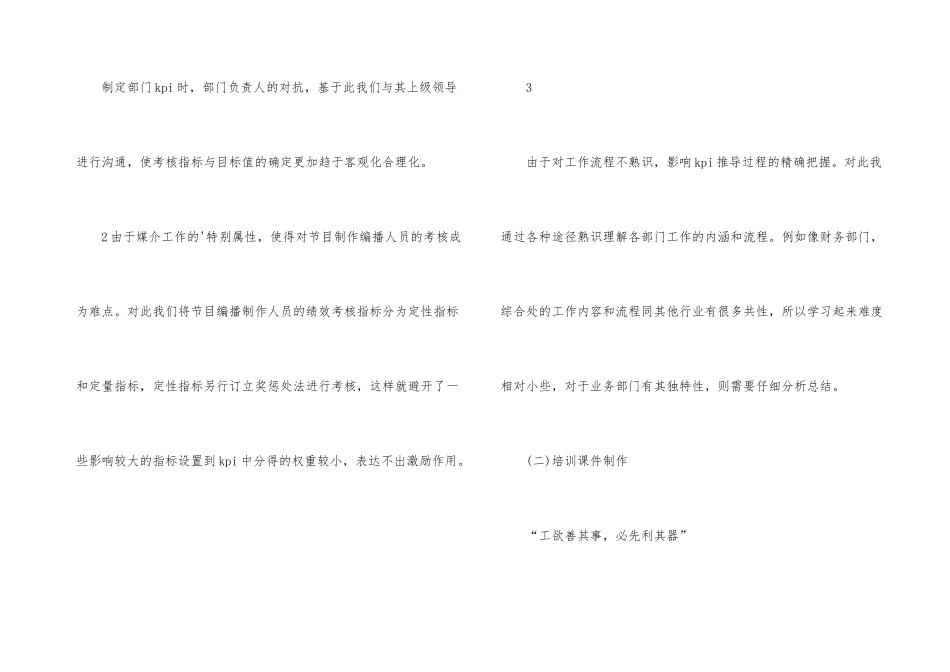 行政人事文员实习总结_第3页