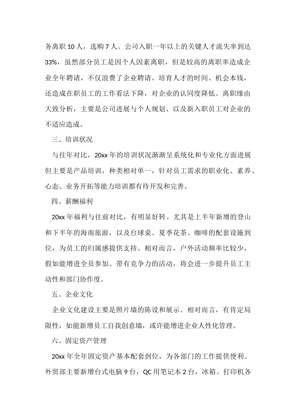 行政人事的年终总结_第2页