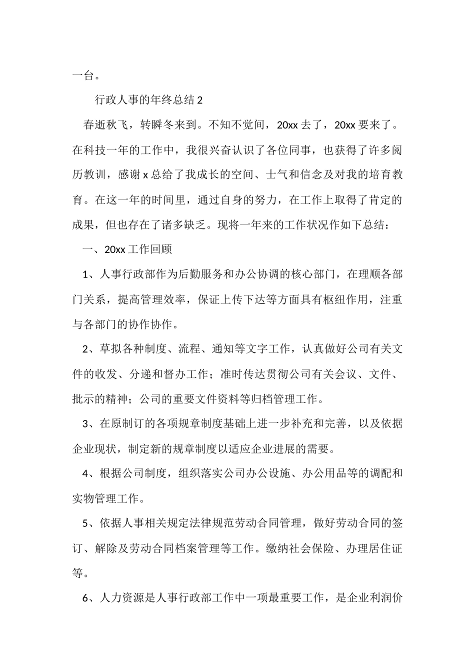 行政人事的年终总结_第3页