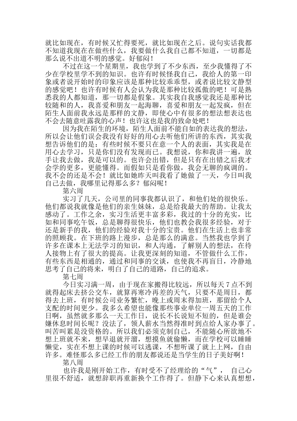 行政人事文员的实习周记_第3页
