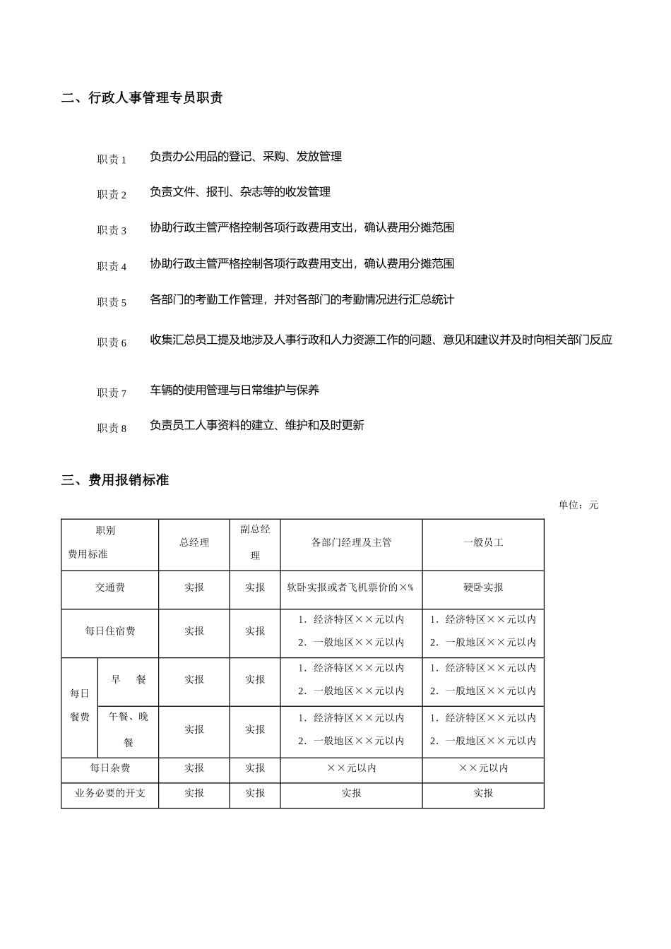 行政人事管理_第2页