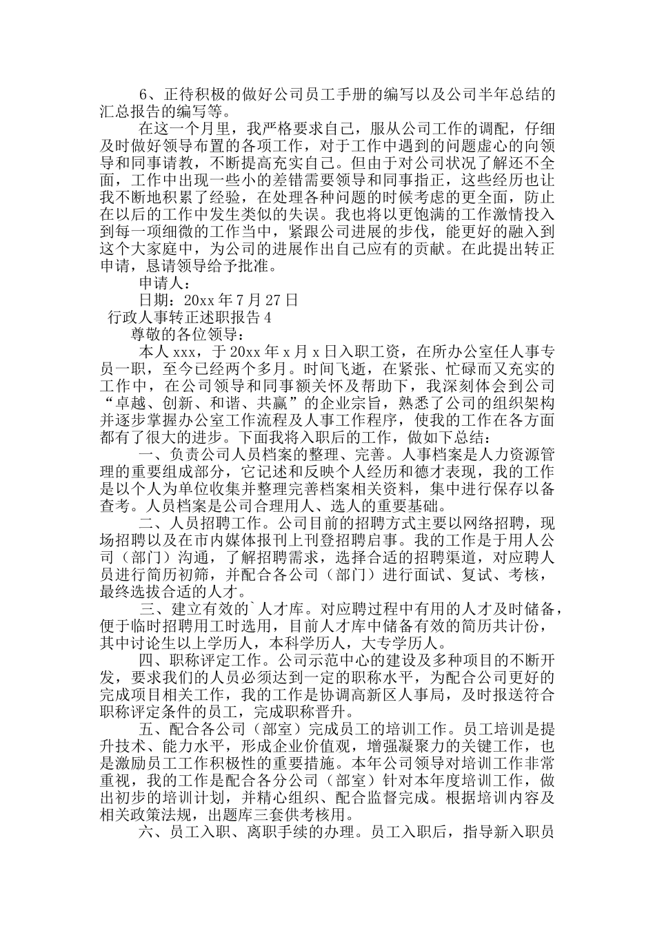 行政人事转正述职报告范文_第3页