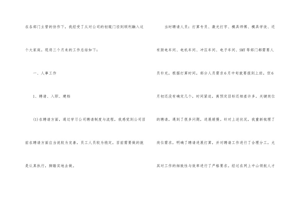 行政人事试用期个人工作总结_第2页