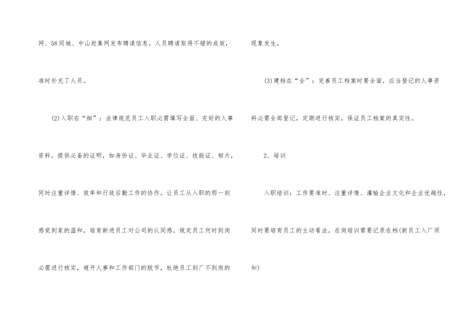 行政人事试用期个人工作总结_第3页