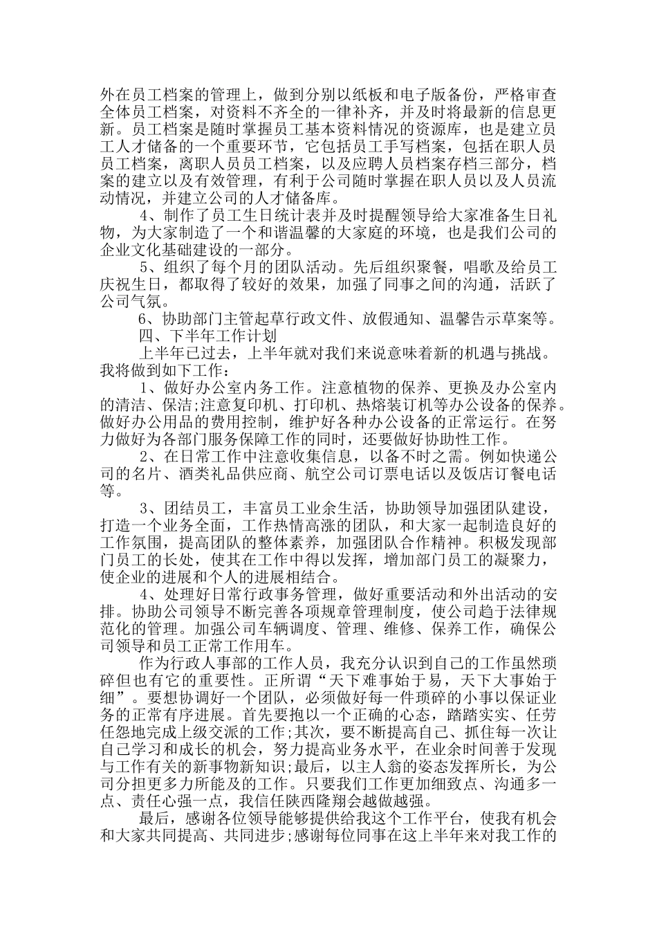 行政人事部上半年总结_第2页