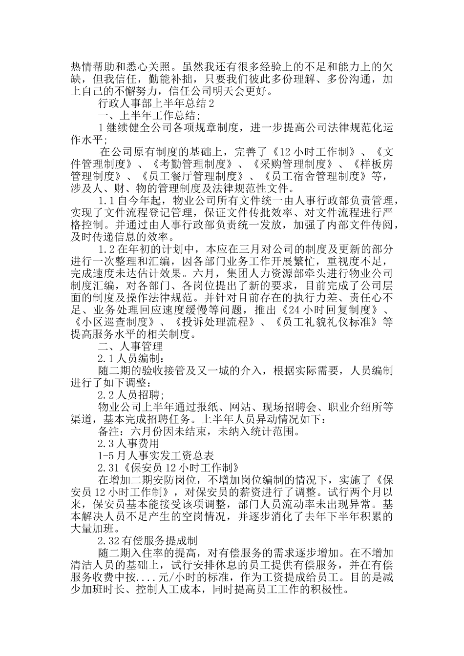 行政人事部上半年总结_第3页