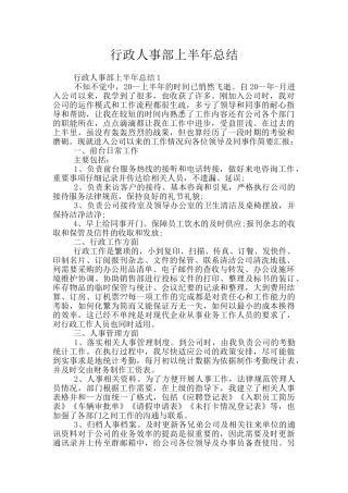 行政人事部上半年总结