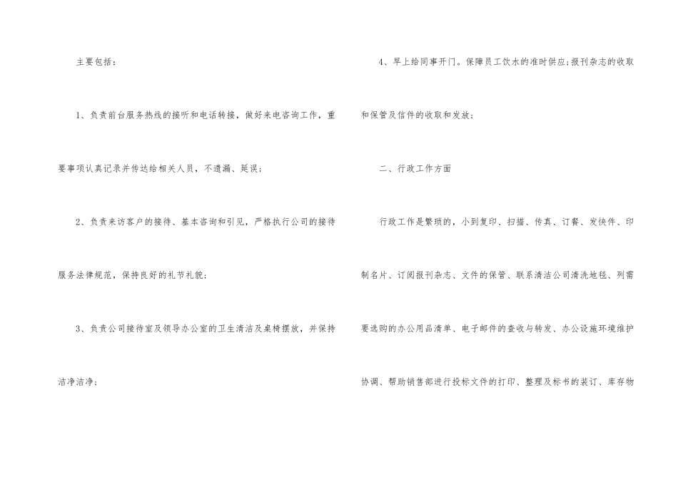 行政人事部上半年总结_第2页