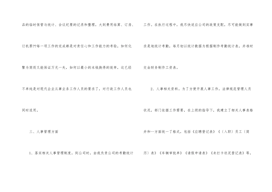 行政人事部上半年总结_第3页